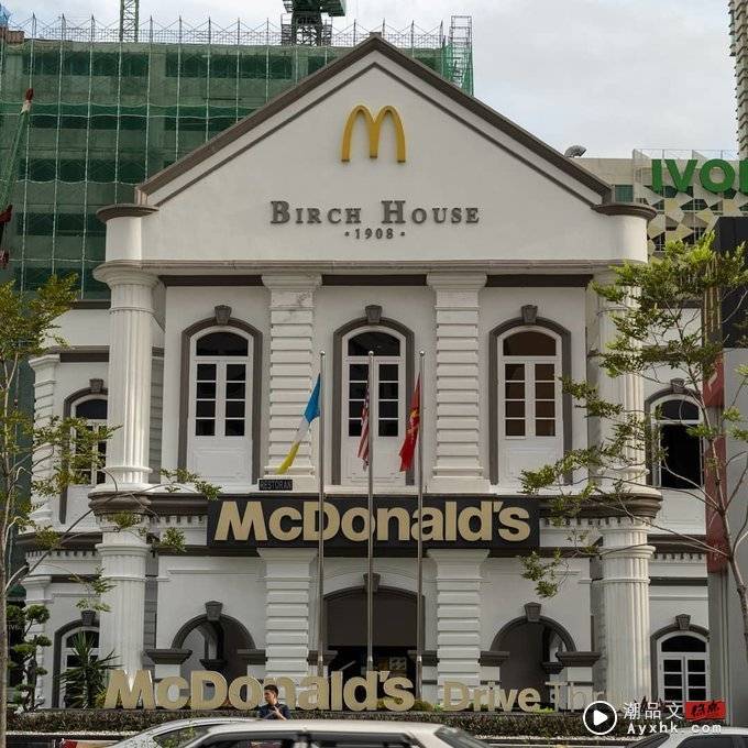 美食 I 马来西亚这些特色麦当劳门店太boleh！殖民地建筑风、河畔视野、40年历史等等 更多热点 图1张